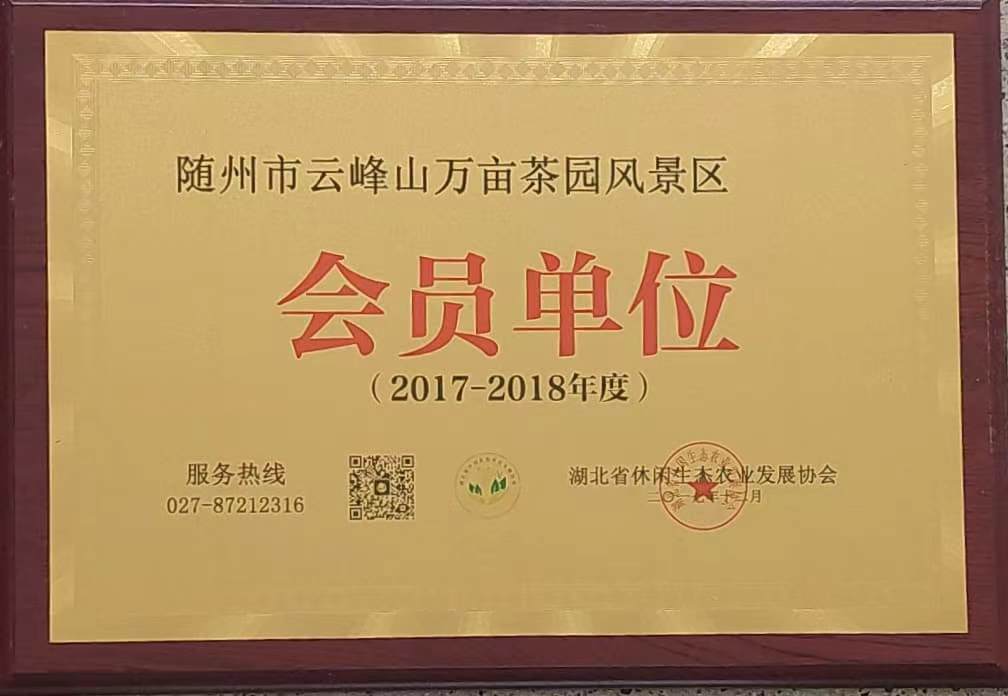 休閑農(nóng)業(yè)生態(tài)發(fā)展協(xié)會會員單位（2017.12）.jpg